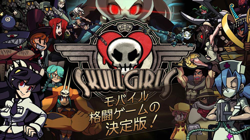 画像ギャラリー No.001のサムネイル画像 / 思ってたより格ゲーだった。スマホ版「スカルガールズ」のプレイレビュー