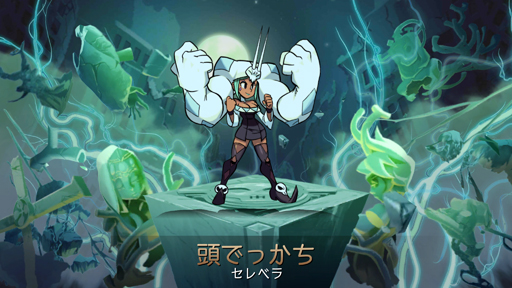 画像ギャラリー No.006のサムネイル画像 / 思ってたより格ゲーだった。スマホ版「スカルガールズ」のプレイレビュー