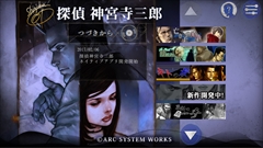 画像ギャラリー No.005のサムネイル画像 / アークシステムワークス，「探偵 神宮寺三郎 GHOST OF THE DUSK」の制作を発表。ワークジャム関連のタイトル事業にまつわる無体財産権の譲受も明らかに