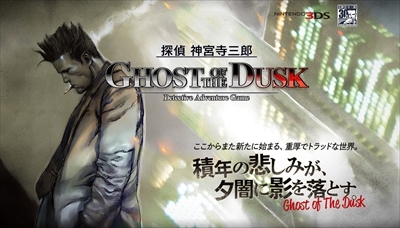 画像ギャラリー No.003のサムネイル画像 / 推理ADV「探偵 神宮寺三郎 GHOST OF THE DUSK」の発売日が8月31日に決定。ティザーサイトも本日公開に