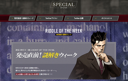 画像ギャラリー No.004のサムネイル画像 / 「探偵 神宮寺三郎 GHOST OF THE DUSK」の「あらかじめダウンロード」が本日スタート