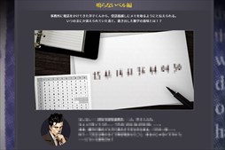 画像ギャラリー No.002のサムネイル画像 / 「探偵 神宮寺三郎 GHOST OF THE DUSK」,公式サイトでWEB限定謎解き企画の第3の謎を公開