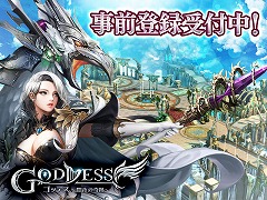 画像ギャラリー No.004のサムネイル画像 / コラムゲームのスマホ向けRPG「Goddess〜闇夜の奇跡〜」の事前登録受付がスタート
