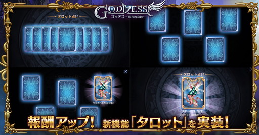 画像ギャラリー No.002のサムネイル画像 / 「Goddess〜闇夜の奇跡〜」1周年記念アップデートの内容が公開