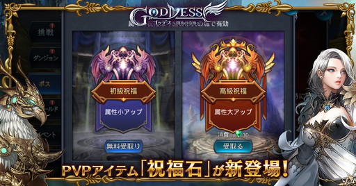 画像ギャラリー No.003のサムネイル画像 / 「Goddess〜闇夜の奇跡〜」1周年記念アップデートの内容が公開