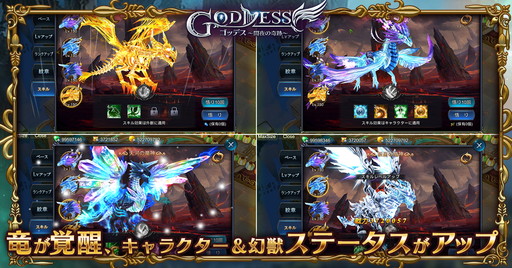画像ギャラリー No.004のサムネイル画像 / 「Goddess〜闇夜の奇跡〜」1周年記念アップデートの内容が公開