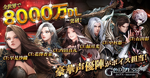 画像ギャラリー No.007のサムネイル画像 / 「Goddess〜闇夜の奇跡〜」1周年記念アップデートの内容が公開