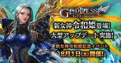 画像ギャラリー No.001のサムネイル画像 / 「Goddess〜闇夜の奇跡〜」,造園イベントが開催&新女神「令和姫」が登場