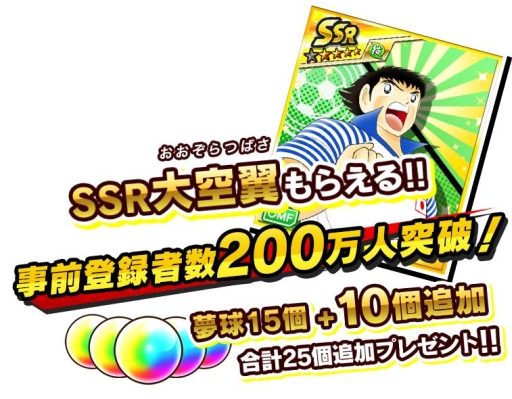 画像ギャラリー No.004のサムネイル画像 / 「キャプテン翼 〜たたかえドリームチーム〜」の事前登録者数が累計200万人を突破。高橋陽一さんのサイン色紙が当たるキャンペーンも実施中