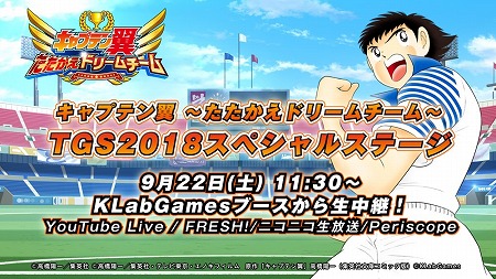 画像ギャラリー No.002のサムネイル画像 / KLabがTGS2018におけるイベントスケジュールを公開