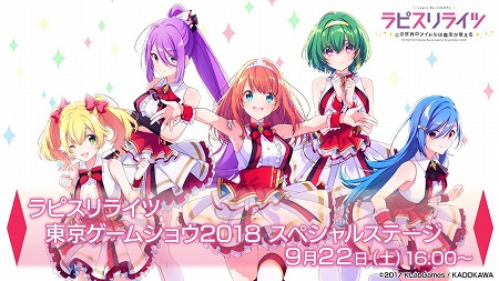 画像ギャラリー No.012のサムネイル画像 / KLabがTGS2018におけるイベントスケジュールを公開