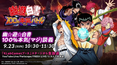 画像ギャラリー No.014のサムネイル画像 / KLabがTGS2018におけるイベントスケジュールを公開
