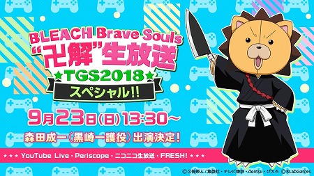 画像ギャラリー No.023のサムネイル画像 / KLabがTGS2018におけるイベントスケジュールを公開