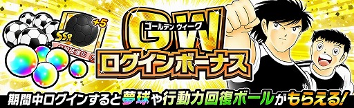 画像ギャラリー No.002のサムネイル画像 / 「キャプ翼」「幽白」含むKLabGames4タイトルでGWキャンペーンが順次開催
