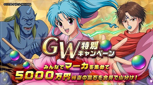 画像ギャラリー No.004のサムネイル画像 / 「キャプ翼」「幽白」含むKLabGames4タイトルでGWキャンペーンが順次開催