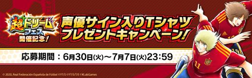 画像ギャラリー No.007のサムネイル画像 / 「キャプテン翼 〜たたかえドリームチーム〜」の超ドリームフェスにミカエルとラファエルが登場