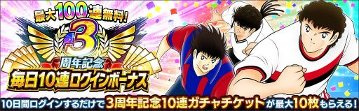 画像ギャラリー No.009のサムネイル画像 / 「キャプテン翼 〜たたかえドリームチーム〜」の超ドリームフェスにミカエルとラファエルが登場