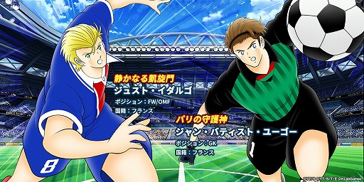 画像ギャラリー No.002のサムネイル画像 / 「キャプテン翼 〜たたかえドリームチーム〜」,ゲームオリジナルのフランス人選手2名が公開