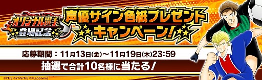 画像ギャラリー No.004のサムネイル画像 / 「キャプテン翼 〜たたかえドリームチーム〜」,ゲームオリジナルのフランス人選手2名が公開