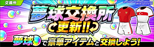 画像ギャラリー No.005のサムネイル画像 / 「キャプテン翼 〜たたかえドリームチーム〜」,全世界配信3周年記念キャンペーンを開催