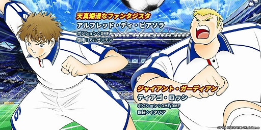 画像ギャラリー No.003のサムネイル画像 / 「キャプテン翼 〜たたかえドリームチーム〜」にピアソラら新キャラが実装