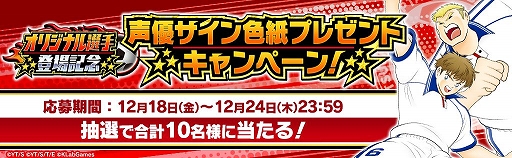 画像ギャラリー No.006のサムネイル画像 / 「キャプテン翼 〜たたかえドリームチーム〜」にピアソラら新キャラが実装