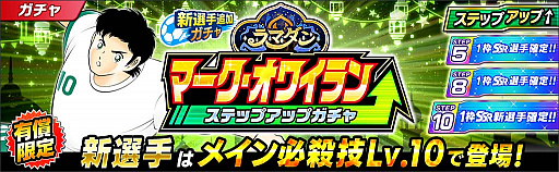 画像ギャラリー No.003のサムネイル画像 / 「キャプテン翼 〜たたかえドリームチーム〜」でラマダンキャンペーン開催中