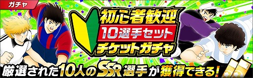 画像ギャラリー No.004のサムネイル画像 / 「キャプテン翼 〜たたかえドリームチーム〜」,4周年前夜祭キャンペーンを開催