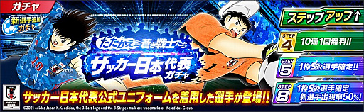 画像ギャラリー No.010のサムネイル画像 / 「キャプテン翼 〜たたかえドリームチーム〜」,連載40周年×4周年記念キャンペーンが開催