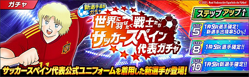 画像ギャラリー No.012のサムネイル画像 / 「キャプテン翼 〜たたかえドリームチーム〜」,連載40周年×4周年記念キャンペーンが開催