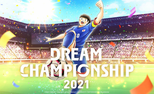 画像ギャラリー No.001のサムネイル画像 / 「キャプテン翼 〜たたかえドリームチーム〜」の世界大会が9月17日より順次開催