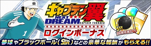 画像ギャラリー No.004のサムネイル画像 / 「キャプテン翼 〜たたかえドリームチーム〜」,新ストーリー“NEXT DREAM”が配信開始