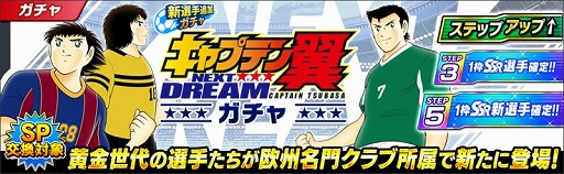 画像ギャラリー No.005のサムネイル画像 / 「キャプテン翼 〜たたかえドリームチーム〜」,新ストーリー“NEXT DREAM”が配信開始