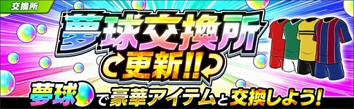 画像ギャラリー No.008のサムネイル画像 / 「キャプテン翼 〜たたかえドリームチーム〜」,新ストーリー“NEXT DREAM”が配信開始