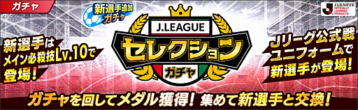 画像ギャラリー No.003のサムネイル画像 / 「キャプテン翼 〜たたかえドリームチーム〜」,2021シーズンのJリーグ公式戦ユニフォームを着用した選手達が登場