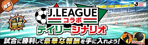 画像ギャラリー No.005のサムネイル画像 / 「キャプテン翼 〜たたかえドリームチーム〜」,2021シーズンのJリーグ公式戦ユニフォームを着用した選手達が登場