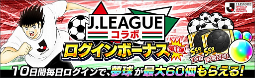 画像ギャラリー No.007のサムネイル画像 / 「キャプテン翼 〜たたかえドリームチーム〜」,2021シーズンのJリーグ公式戦ユニフォームを着用した選手達が登場