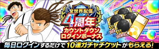 画像ギャラリー No.009のサムネイル画像 / 「キャプテン翼 〜たたかえドリームチーム〜」で“Jリーグコラボキャンペーン”が開催中
