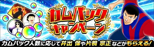 画像ギャラリー No.010のサムネイル画像 / 「キャプテン翼 〜たたかえドリームチーム〜」で“Jリーグコラボキャンペーン”が開催中