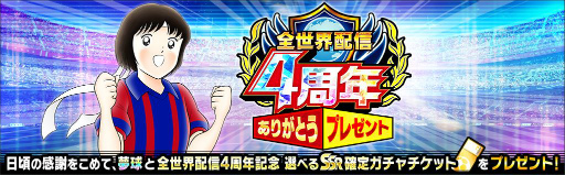 画像ギャラリー No.002のサムネイル画像 / 「キャプテン翼 〜たたかえドリームチーム〜」にFCバルセロナ公式ユニフォームを着た選手たちが登場