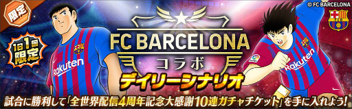 画像ギャラリー No.007のサムネイル画像 / 「キャプテン翼 〜たたかえドリームチーム〜」にFCバルセロナ公式ユニフォームを着た選手たちが登場