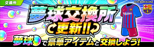 画像ギャラリー No.010のサムネイル画像 / 「キャプテン翼 〜たたかえドリームチーム〜」にFCバルセロナ公式ユニフォームを着た選手たちが登場