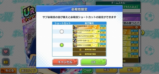 画像ギャラリー No.004のサムネイル画像 / 「キャプテン翼 〜たたかえドリームチーム〜」,限界突破方法追加などのアップデートを実施