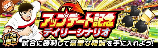 画像ギャラリー No.012のサムネイル画像 / 「キャプテン翼 〜たたかえドリームチーム〜」,限界突破方法追加などのアップデートを実施