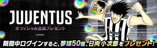 画像ギャラリー No.003のサムネイル画像 / 「キャプテン翼 〜たたかえドリームチーム〜」で5周年記念キャンペーン開催