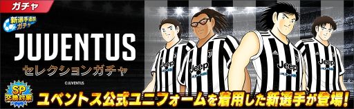 画像ギャラリー No.004のサムネイル画像 / 「キャプテン翼 〜たたかえドリームチーム〜」で5周年記念キャンペーン開催