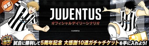 画像ギャラリー No.005のサムネイル画像 / 「キャプテン翼 〜たたかえドリームチーム〜」で5周年記念キャンペーン開催