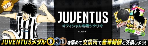 画像ギャラリー No.006のサムネイル画像 / 「キャプテン翼 〜たたかえドリームチーム〜」で5周年記念キャンペーン開催