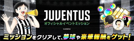 画像ギャラリー No.007のサムネイル画像 / 「キャプテン翼 〜たたかえドリームチーム〜」で5周年記念キャンペーン開催