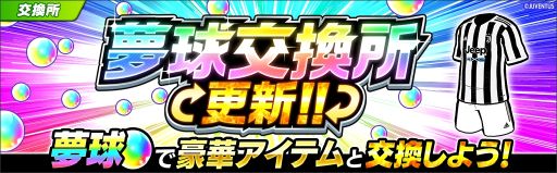 画像ギャラリー No.009のサムネイル画像 / 「キャプテン翼 〜たたかえドリームチーム〜」で5周年記念キャンペーン開催